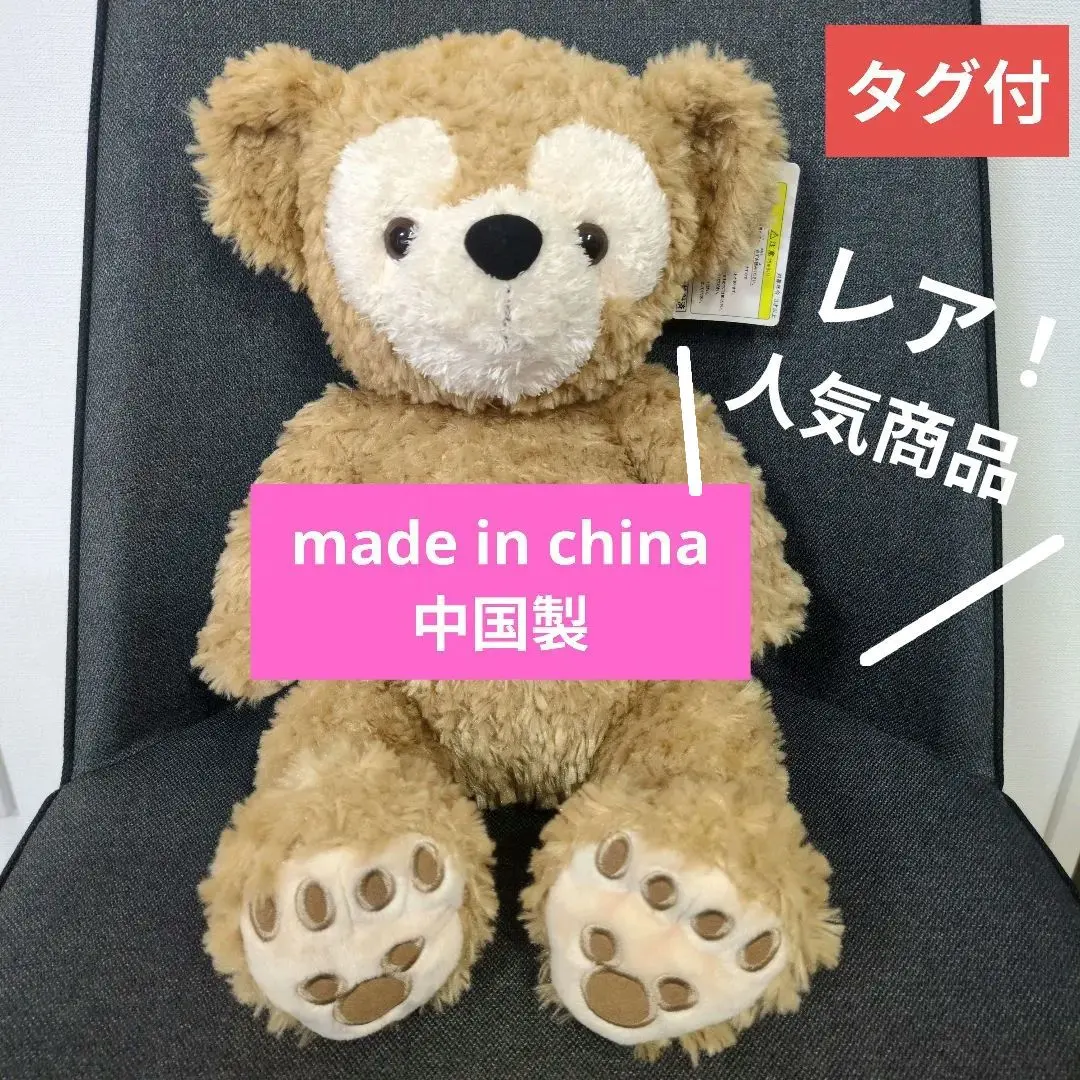 2026年最新】ダッフィー 中国製の人気アイテム - メルカリ