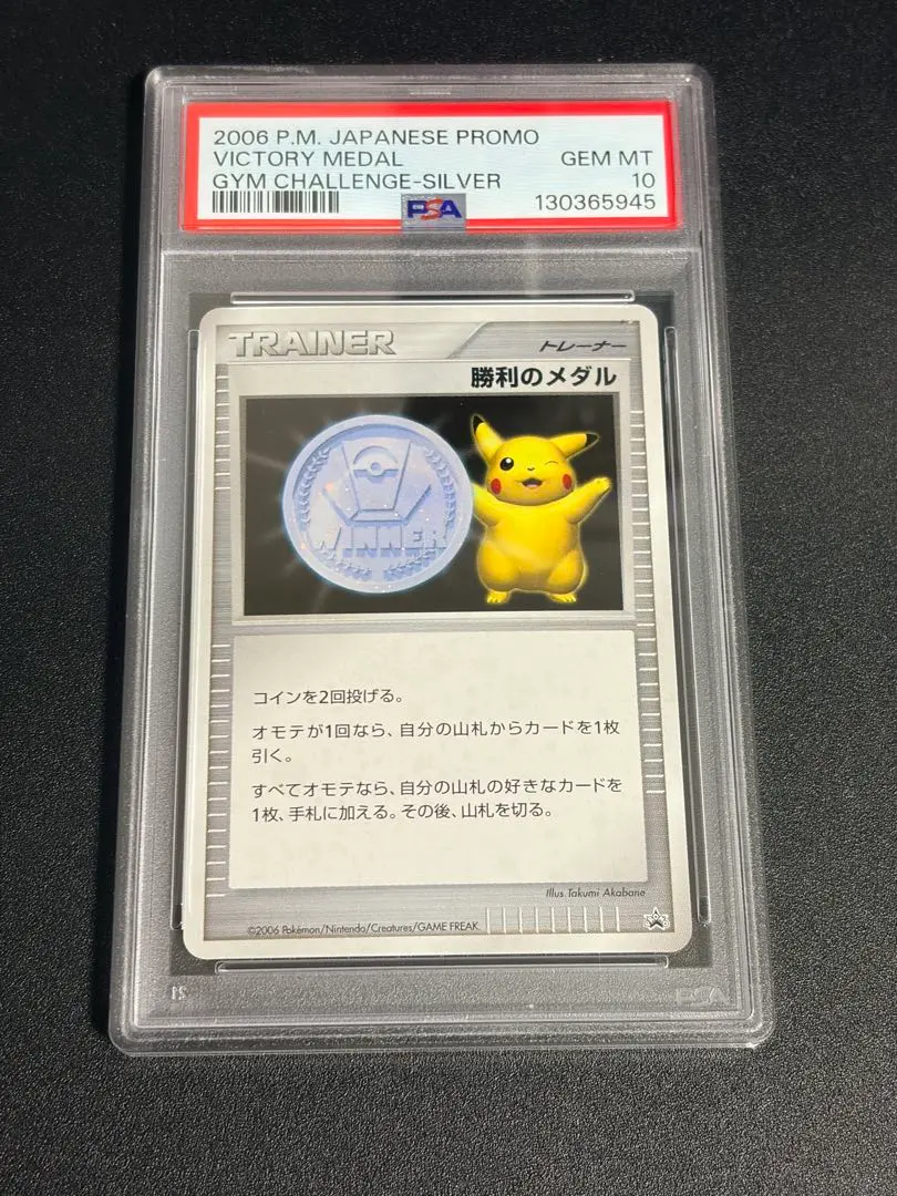 2026年最新】勝利のメダル psa10の人気アイテム - メルカリ