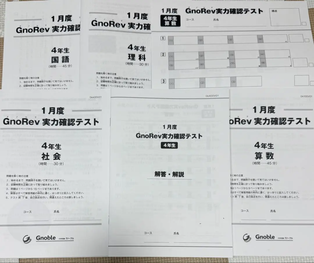 2026年最新】グノーブル 実力テストの人気アイテム - メルカリ