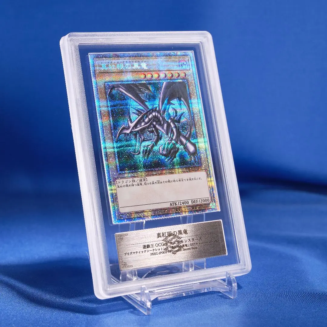 2026年最新】真紅眼の黒竜 プリズマ psa10の人気アイテム - メルカリ