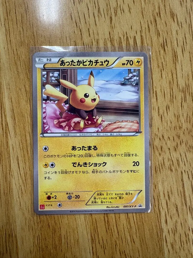 2026年最新】あったかピカチュウ 097/XY-Pの人気アイテム - メルカリ