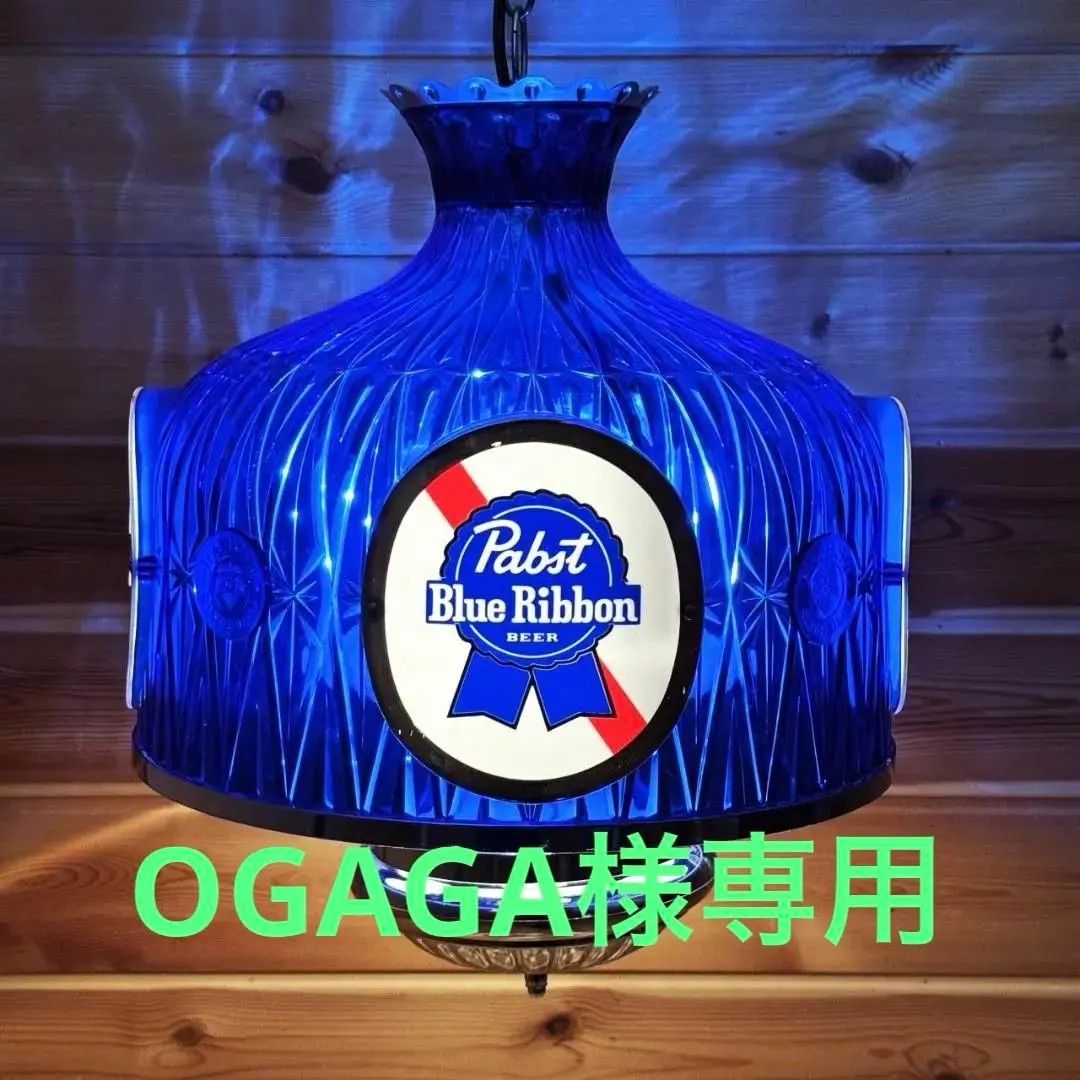 2026年最新】Pabst Blue Ribbon ライト・照明の人気アイテム - メルカリ