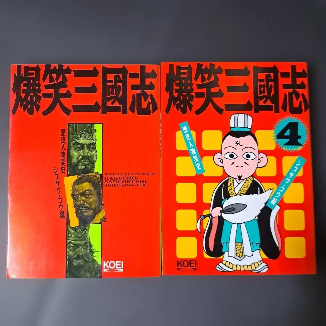 2026年最新】爆笑三国志の人気アイテム - メルカリ