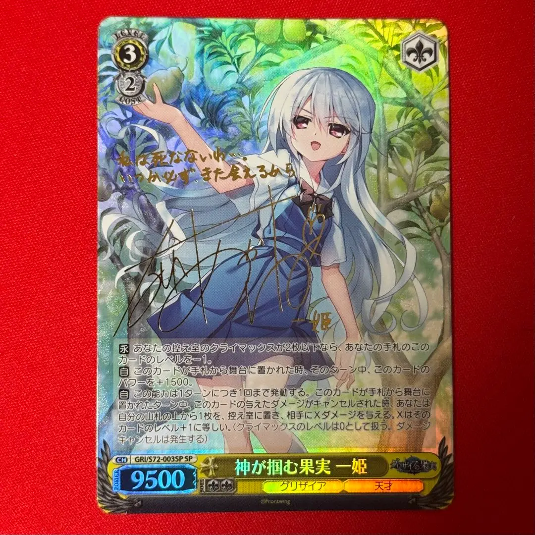 2026年最新】神が掴む果実 一姫 spの人気アイテム - メルカリ