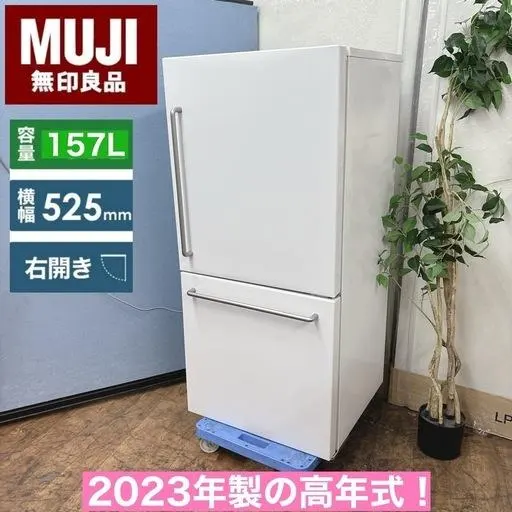 2026年最新】無印良品冷蔵庫 157の人気アイテム - メルカリ