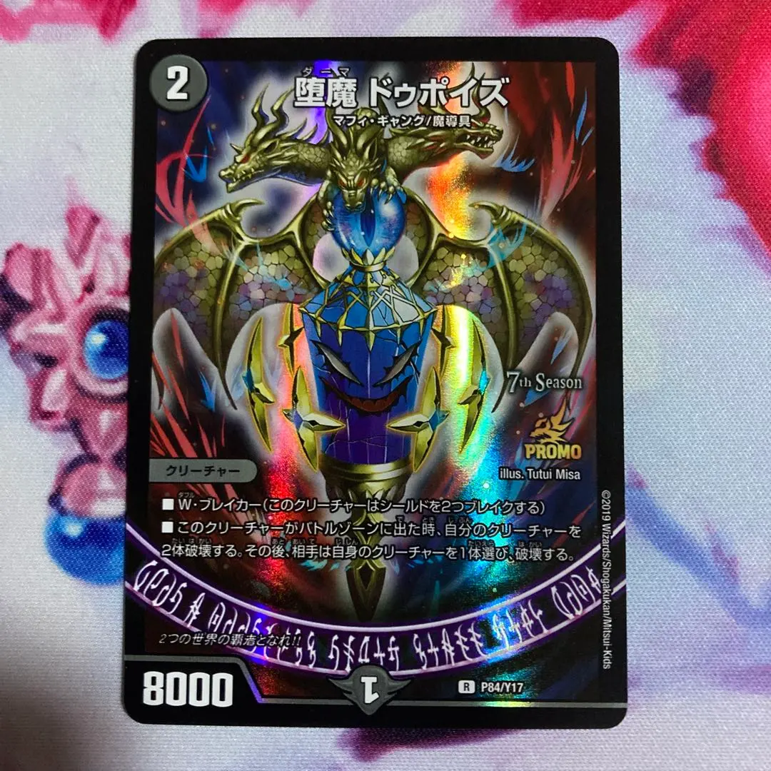 2026年最新】ドゥポイズ プロモの人気アイテム - メルカリ