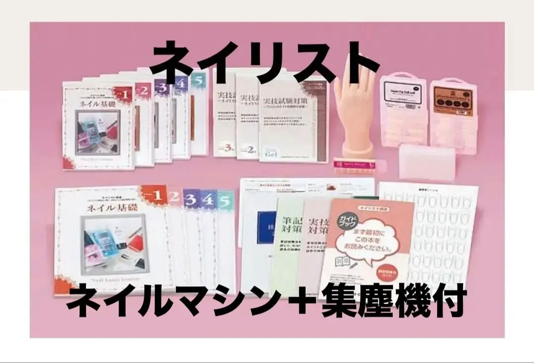2026年最新】ユーキャン ネイリスト講座の人気アイテム - メルカリ