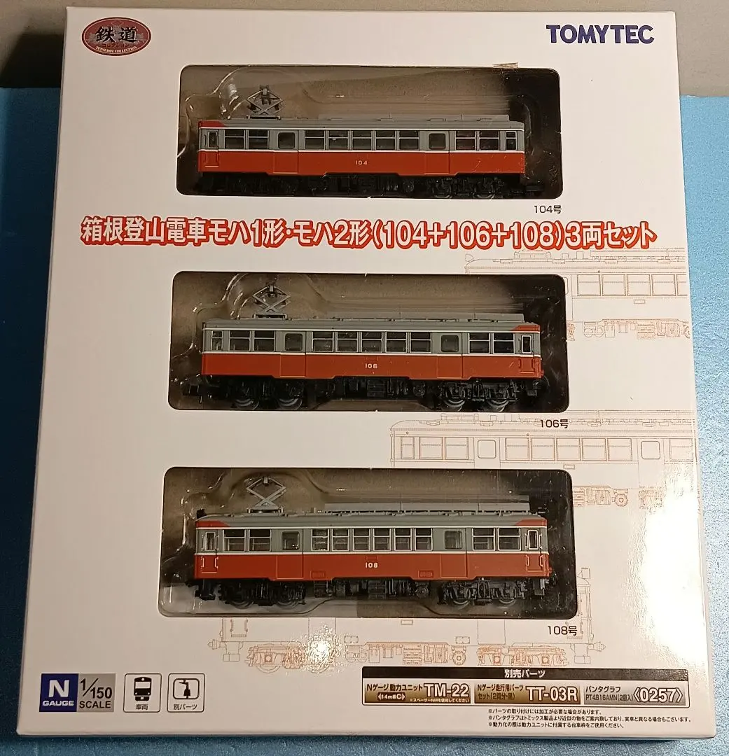 2026年最新】鉄コレ 箱根登山鉄道モハ1の人気アイテム - メルカリ