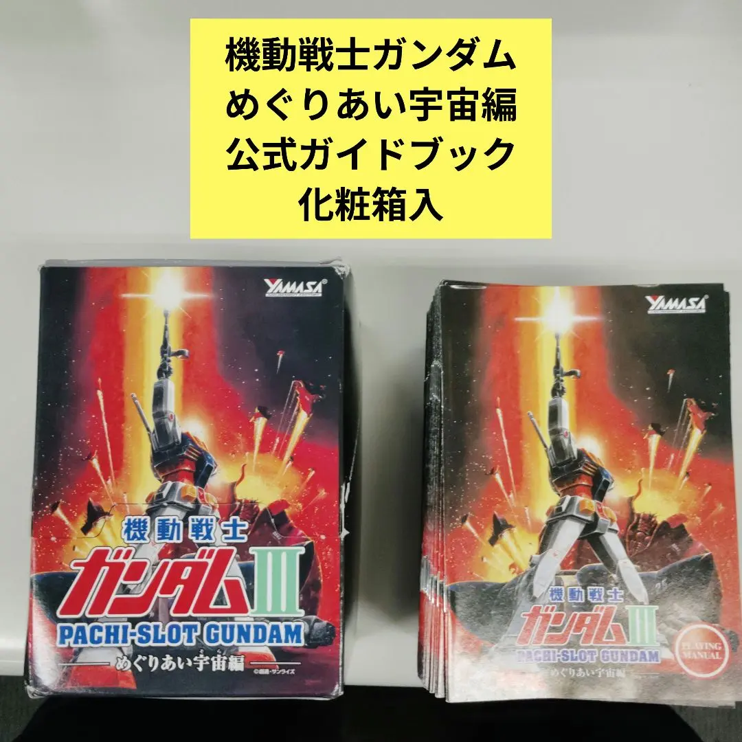 2026年最新】パチスロ ガンダムⅢの人気アイテム - メルカリ