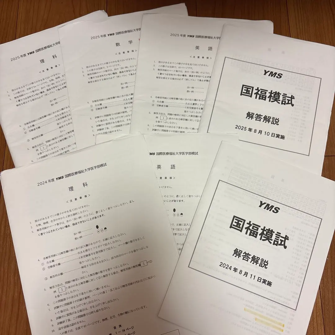 2026年最新】yms 模試の人気アイテム - メルカリ