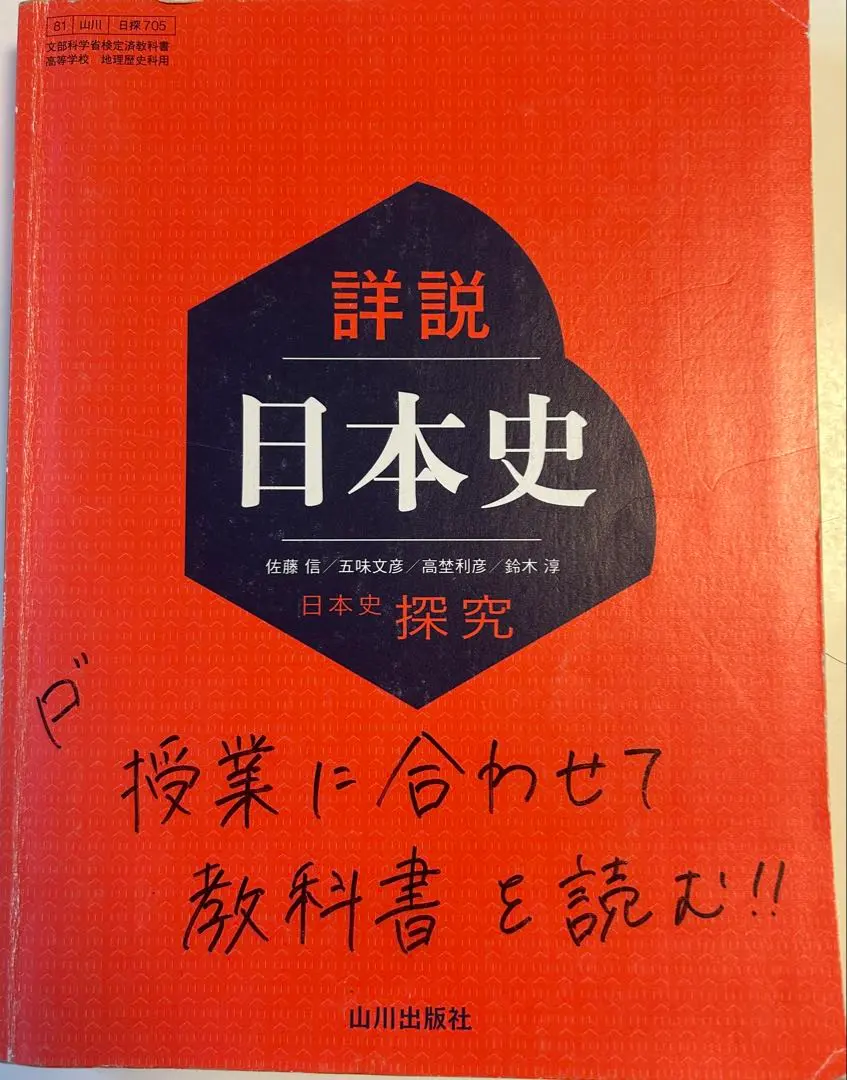 2026年最新】日本史探究 指導書の人気アイテム - メルカリ