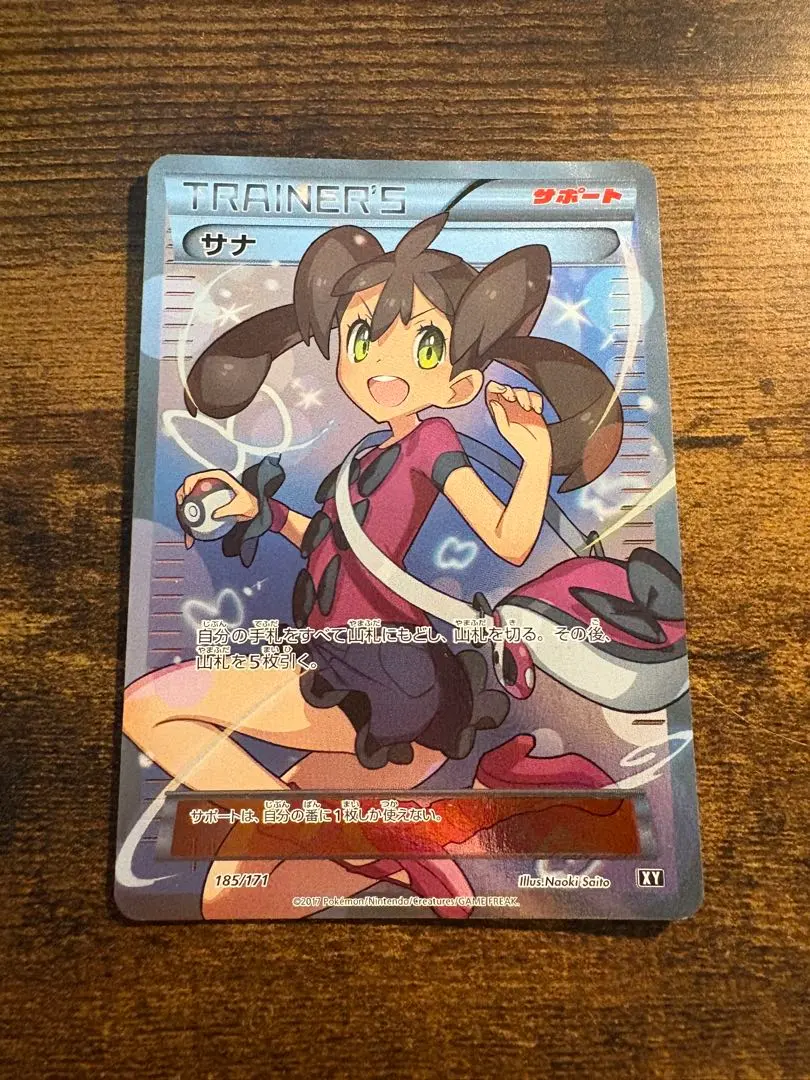 2026年最新】サナsr psa10 xyの人気アイテム - メルカリ