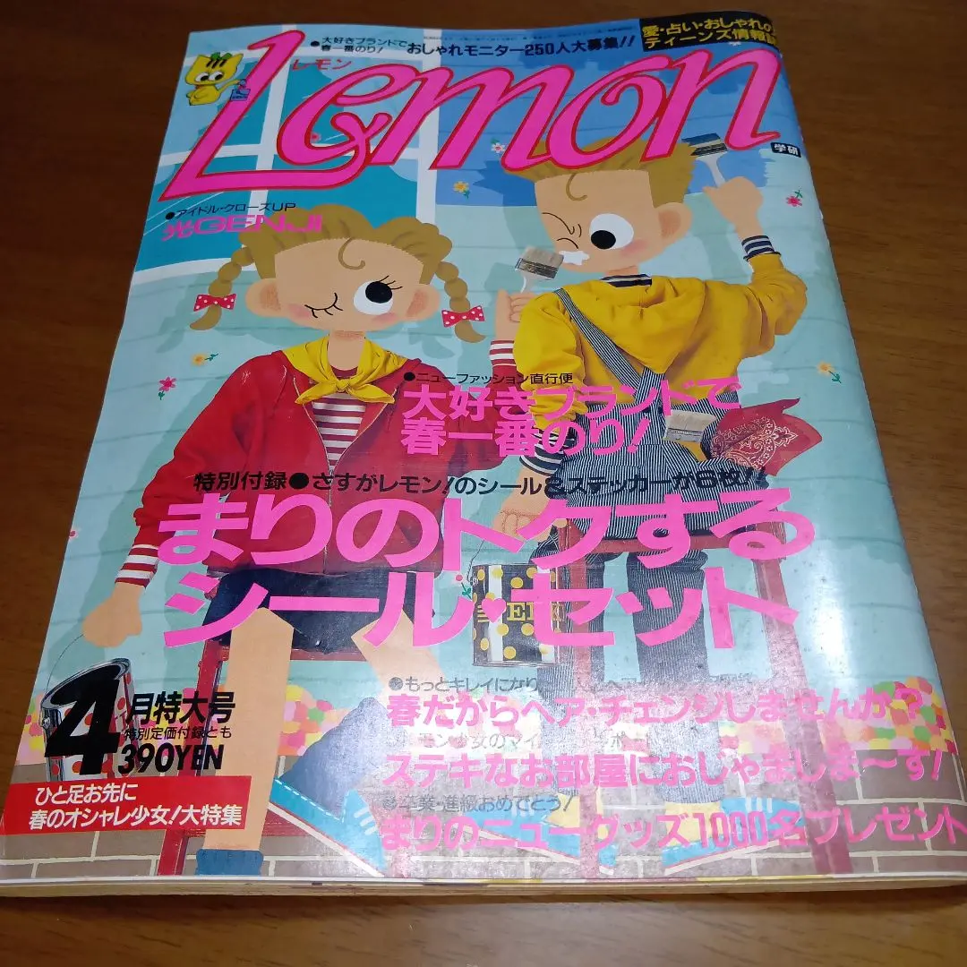 2026年最新】昭和雑誌lemonの人気アイテム - メルカリ