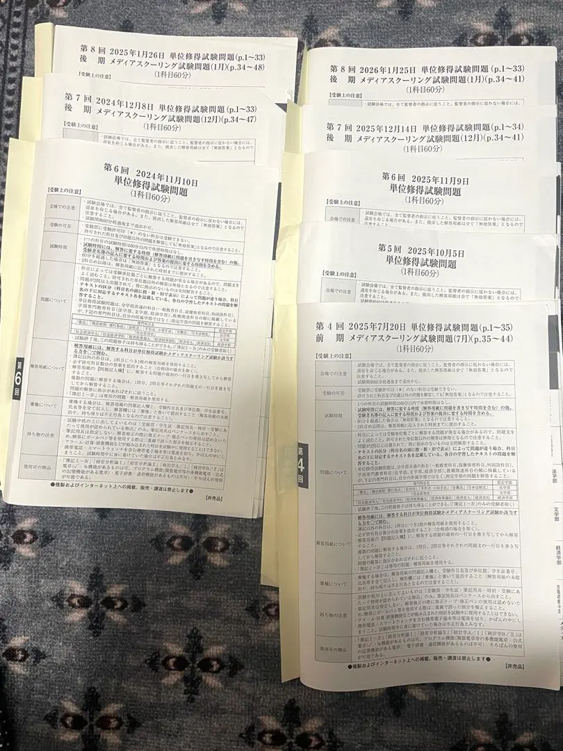 2026年最新】法政通信 過去問の人気アイテム - メルカリ