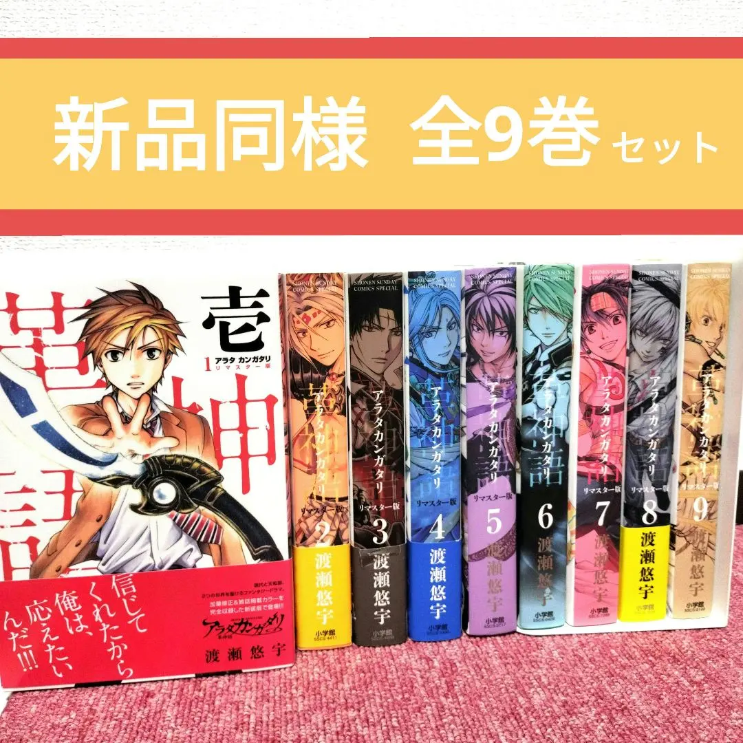 2026年最新】アラタカンガタリ 全巻の人気アイテム - メルカリ