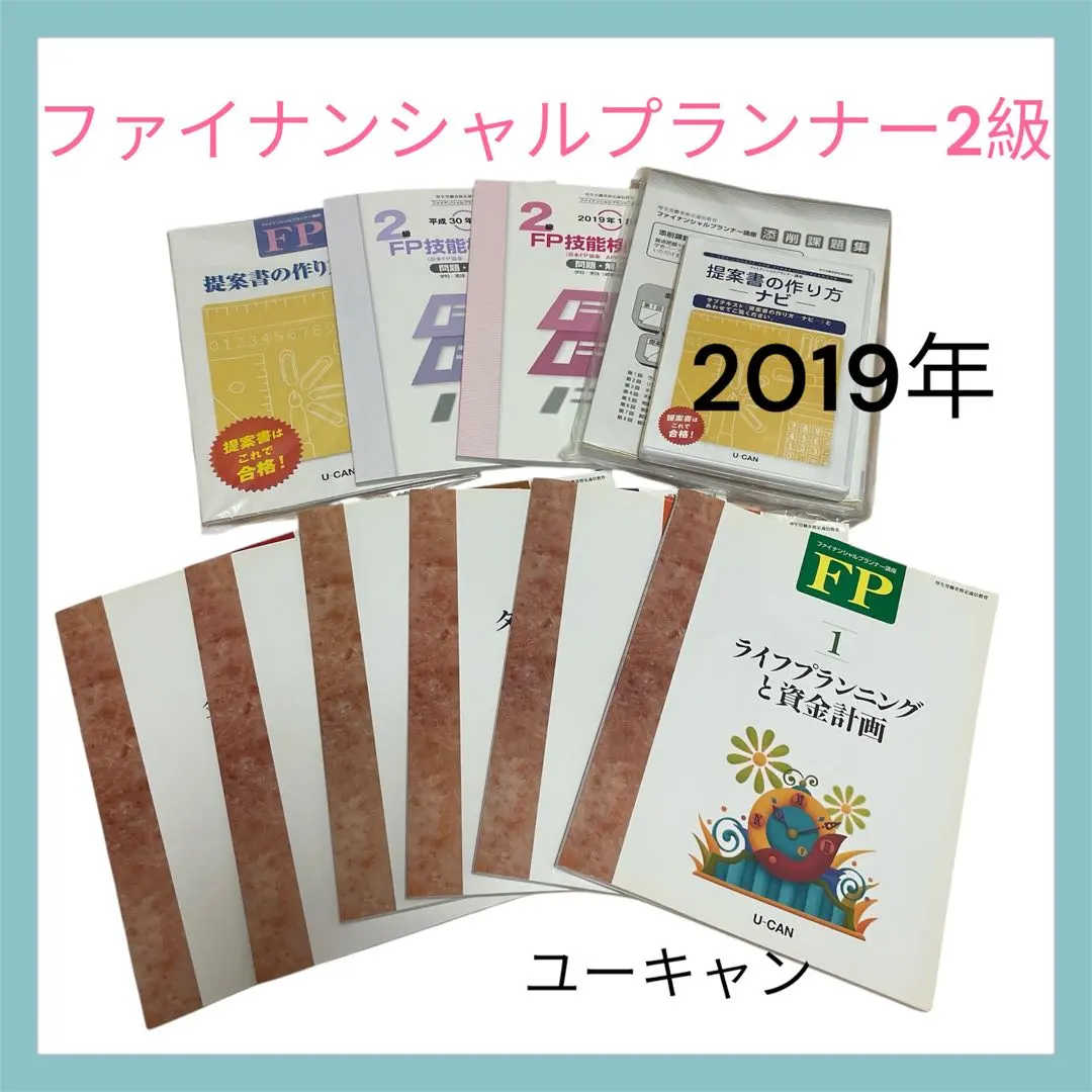 2026年最新】ユーキャン FP 教材の人気アイテム - メルカリ