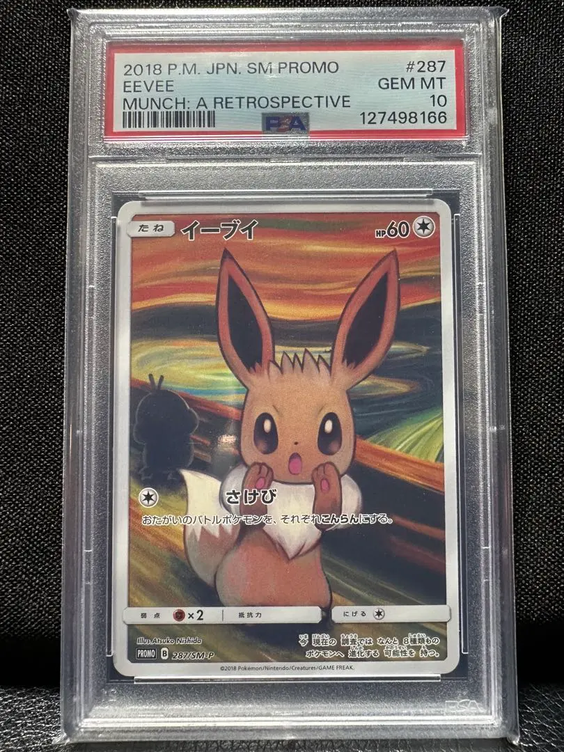 2026年最新】ムンク イーブイ psa10の人気アイテム - メルカリ