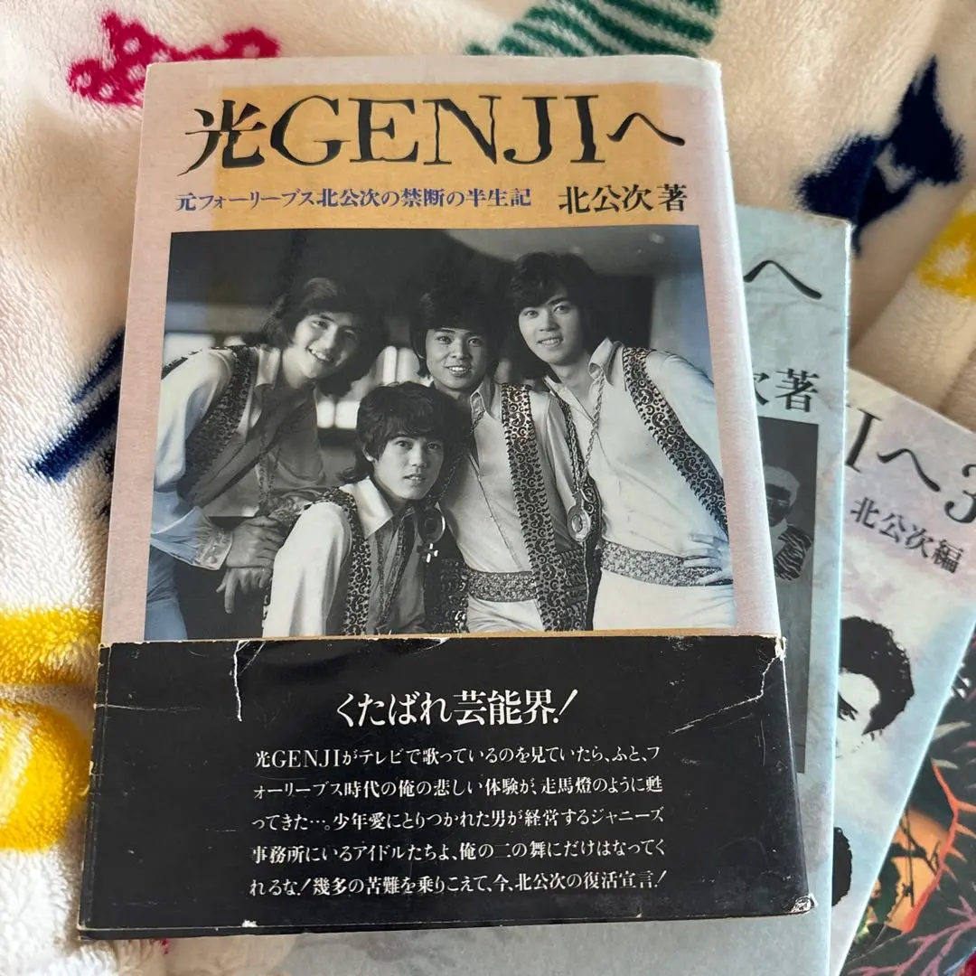 2026年最新】北公次の人気アイテム - メルカリ