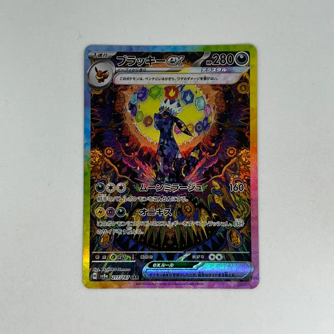 2026年最新】ブラッキーex sar [sv8a 217/187](ハイクラスパック