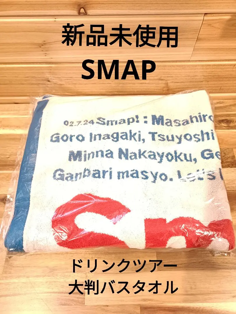 2026年最新】smap バスタオルの人気アイテム - メルカリ