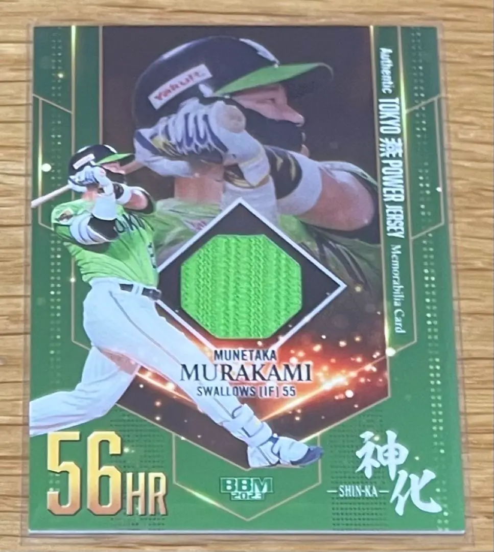 2026年最新】村上宗隆 神化 bbmの人気アイテム - メルカリ