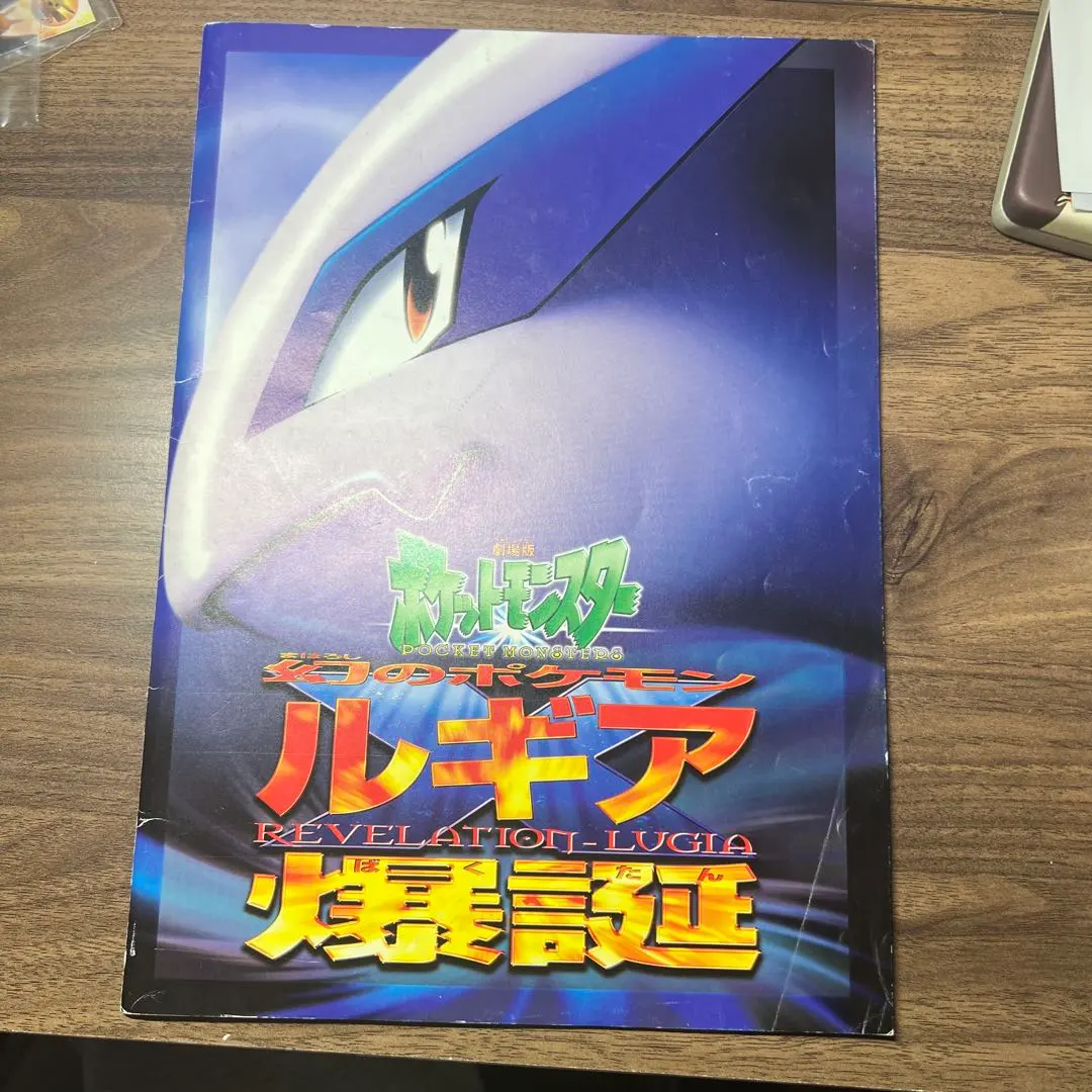 2026年最新】ルギア爆誕 ポスターの人気アイテム - メルカリ