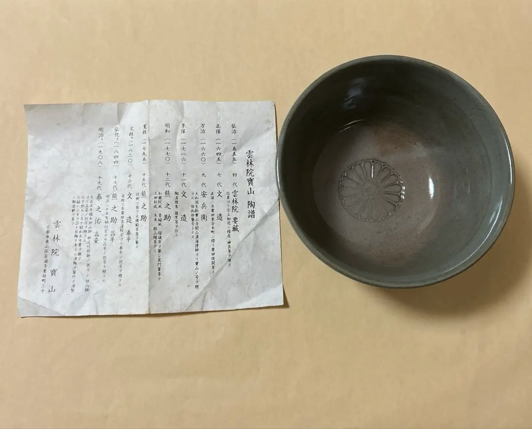 2026年最新】雲林院寶山の人気アイテム - メルカリ