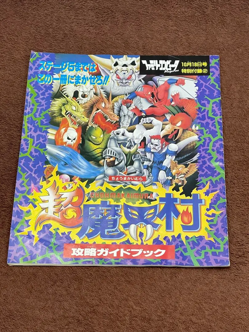 2026年最新】魔界村 攻略本の人気アイテム - メルカリ