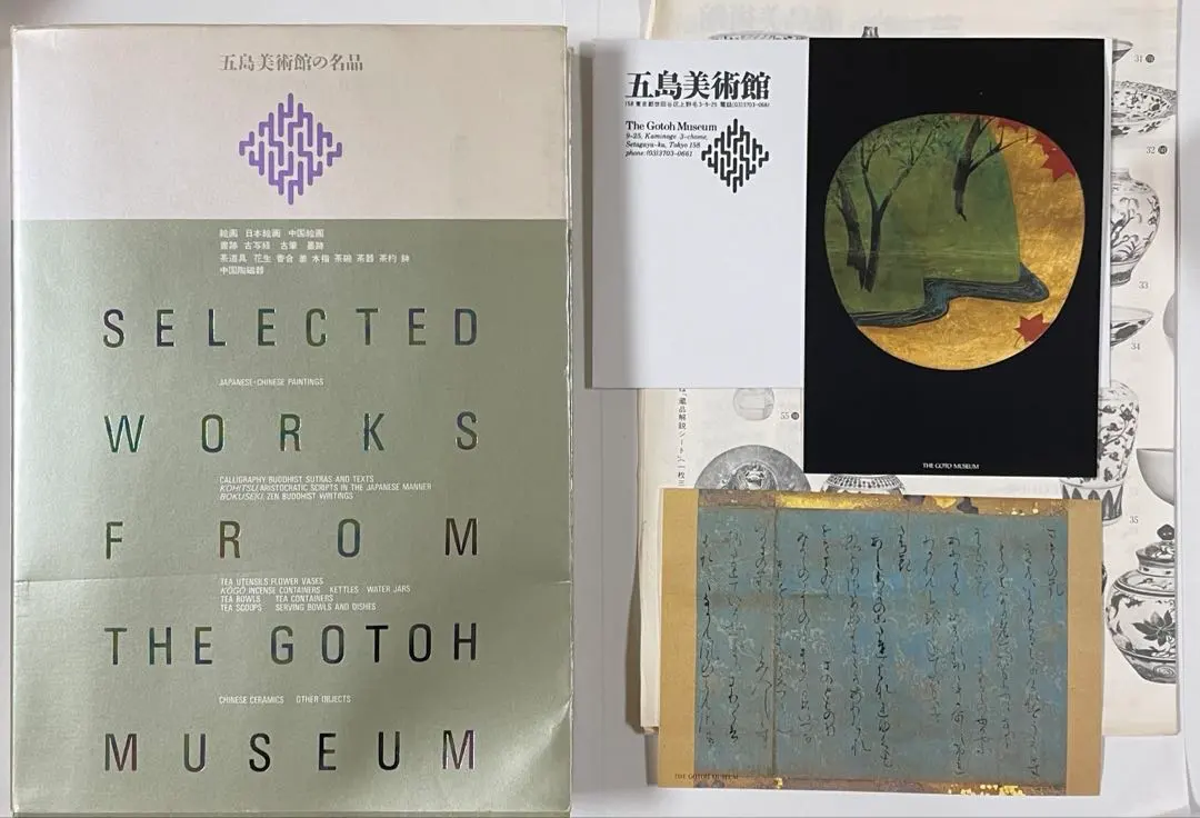 2026年最新】五島美術館図録の人気アイテム - メルカリ