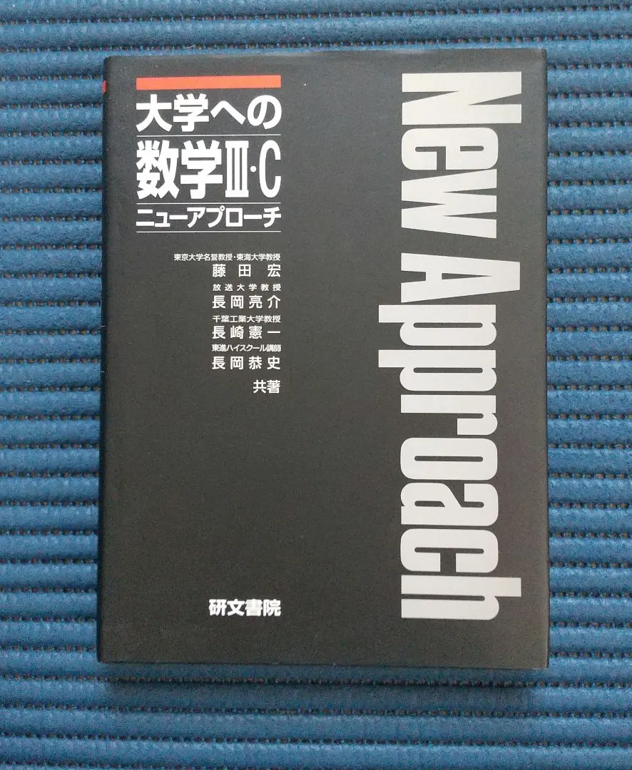 2026年最新】大学への数学 ニューアプローチの人気アイテム - メルカリ