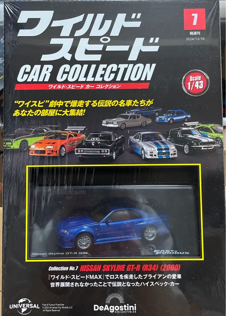 2026年最新】デアゴスティーニ ワイルドスピード r34の人気アイテム
