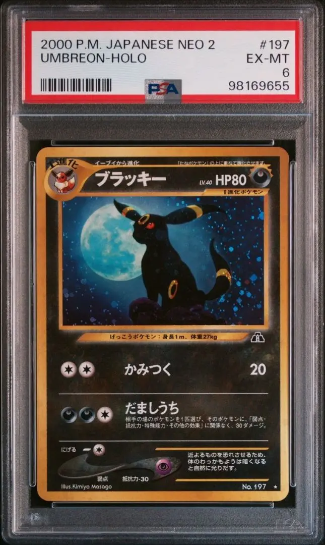 2026年最新】旧裏 ブラッキー psa9の人気アイテム - メルカリ