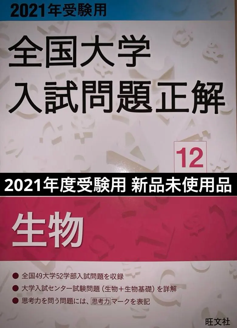 2026年最新】全国大学入試問題正解 生物の人気アイテム - メルカリ