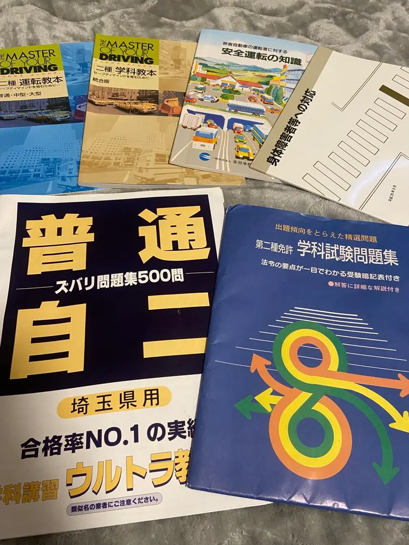 2026年最新】二種免許教本の人気アイテム - メルカリ