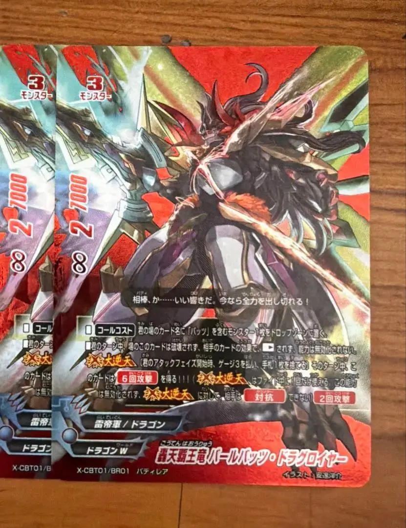 2026年最新】轟天覇王竜 バールバッツ・ドラグロイヤー バディレアの