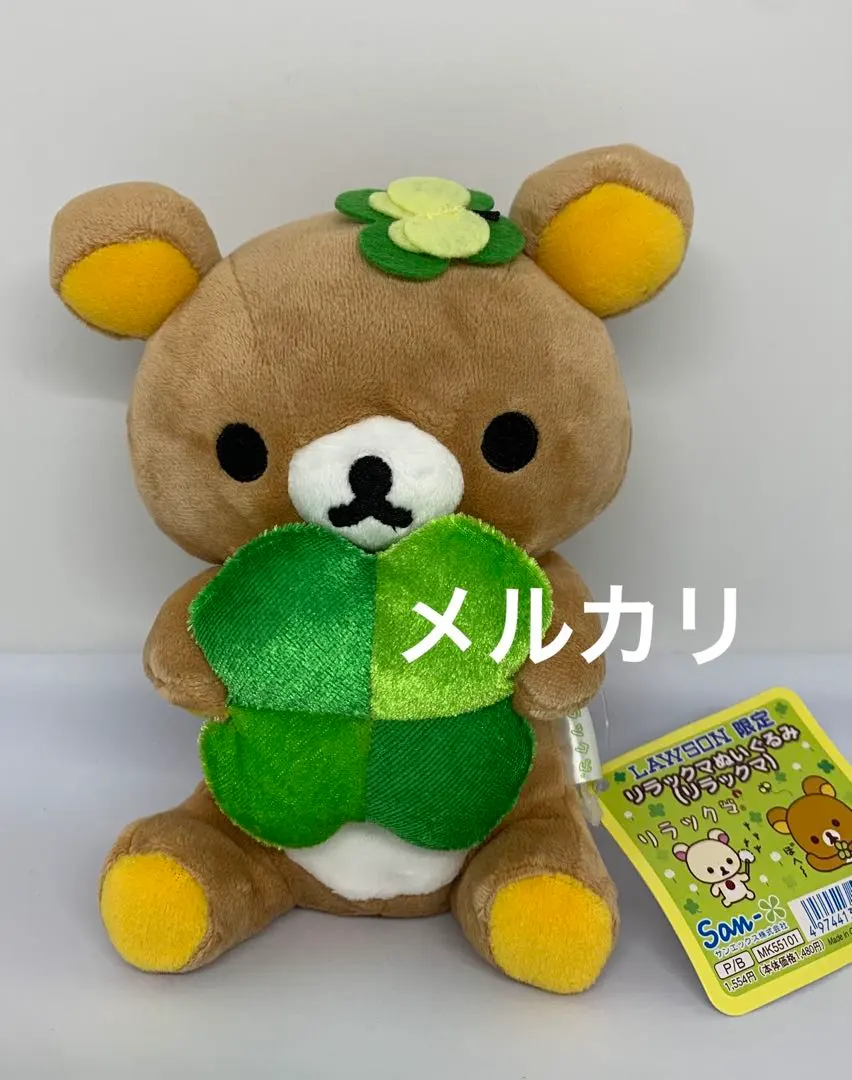 2026年最新】リラックマ ローソン限定 クローバーの人気アイテム
