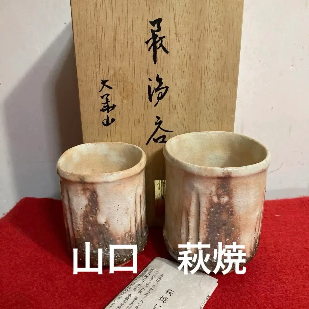 2026年最新】納富鳥雲 萩焼の人気アイテム - メルカリ