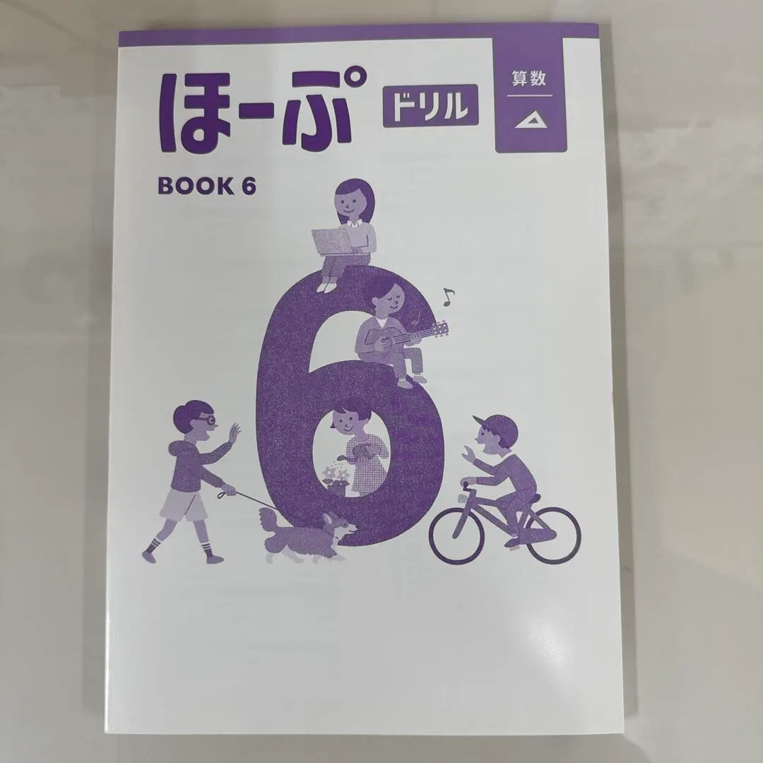 2026年最新】算数 ほーぷの人気アイテム - メルカリ