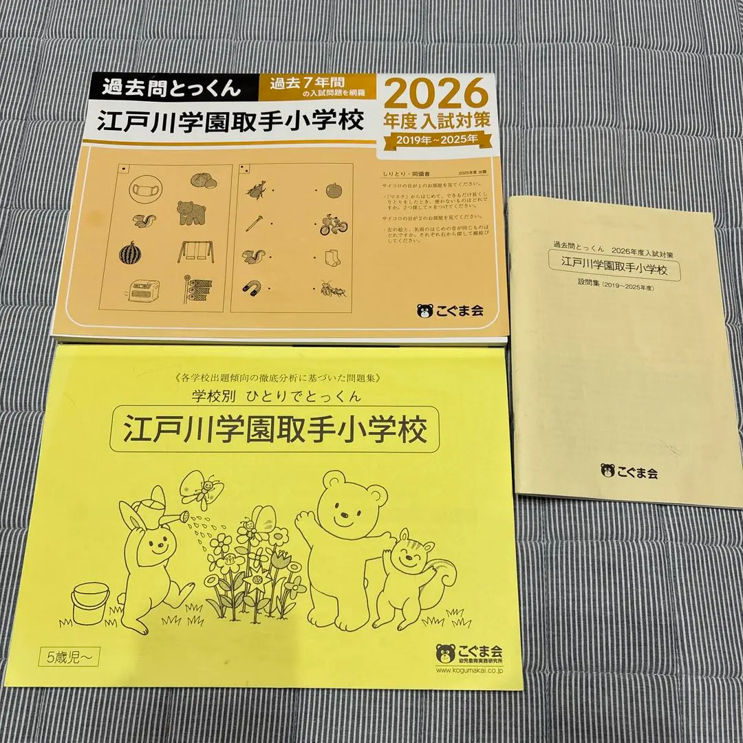 2026年最新】江戸川学園取手小学校の人気アイテム - メルカリ