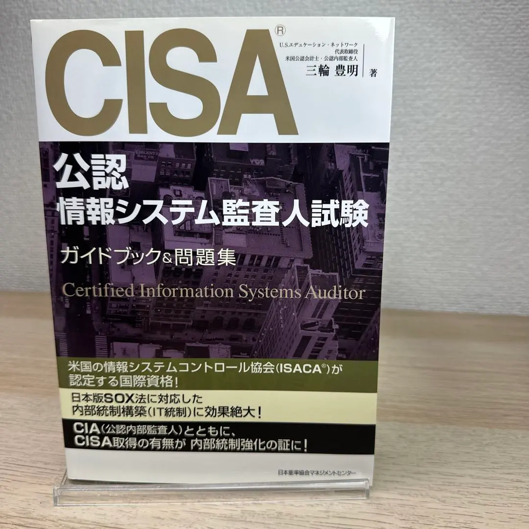 2026年最新】CISA 監査の人気アイテム - メルカリ