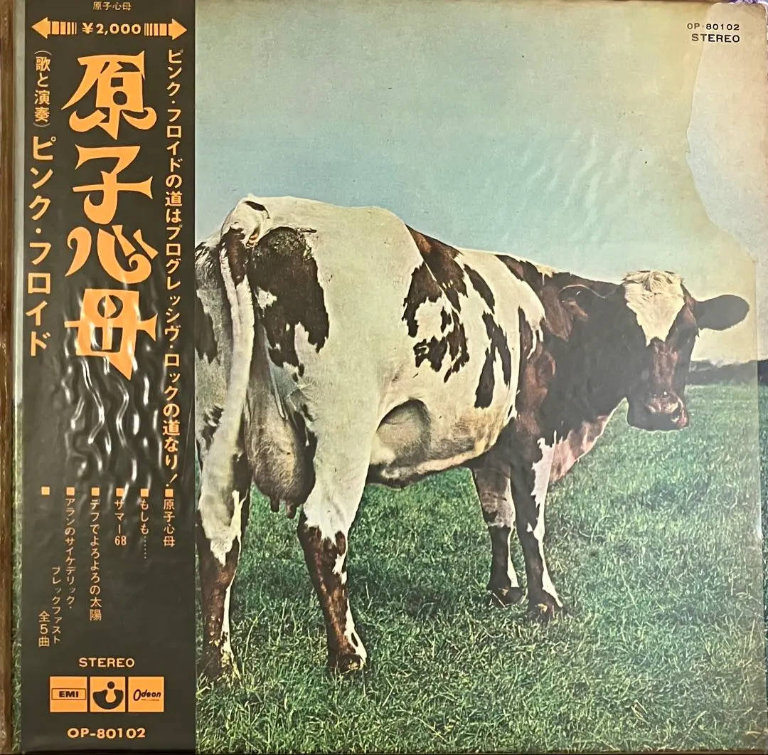 2026年最新】原子心母 lpの人気アイテム - メルカリ