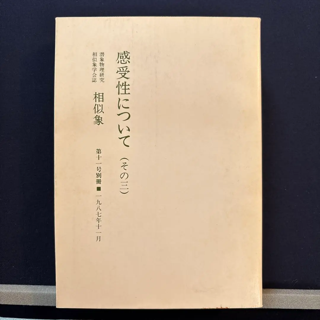 2026年最新】相似象学会誌の人気アイテム - メルカリ