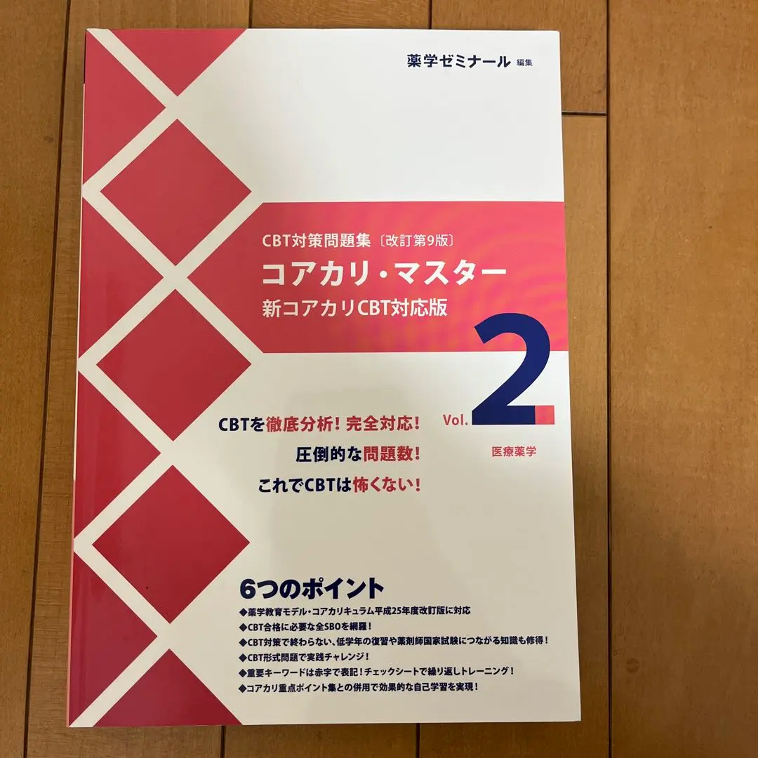 2026年最新】コアカリ マスター 第7版の人気アイテム - メルカリ