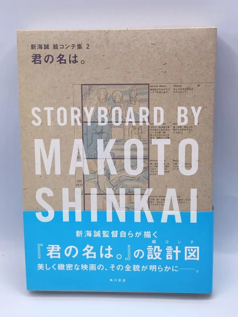 2026年最新】君の名は。 新海誠絵コンテ集の人気アイテム - メルカリ