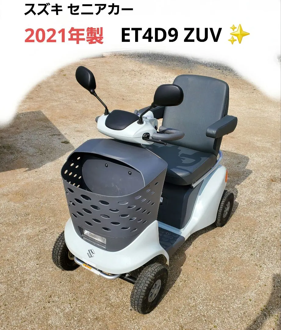 2026年最新】et4d セニアカーの人気アイテム - メルカリ