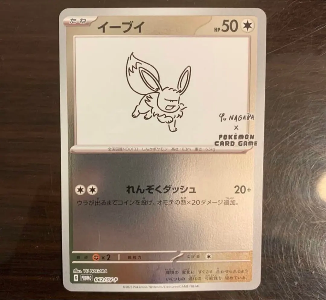 2026年最新】長場雄 イーブイ コンプ 未開封の人気アイテム - メルカリ