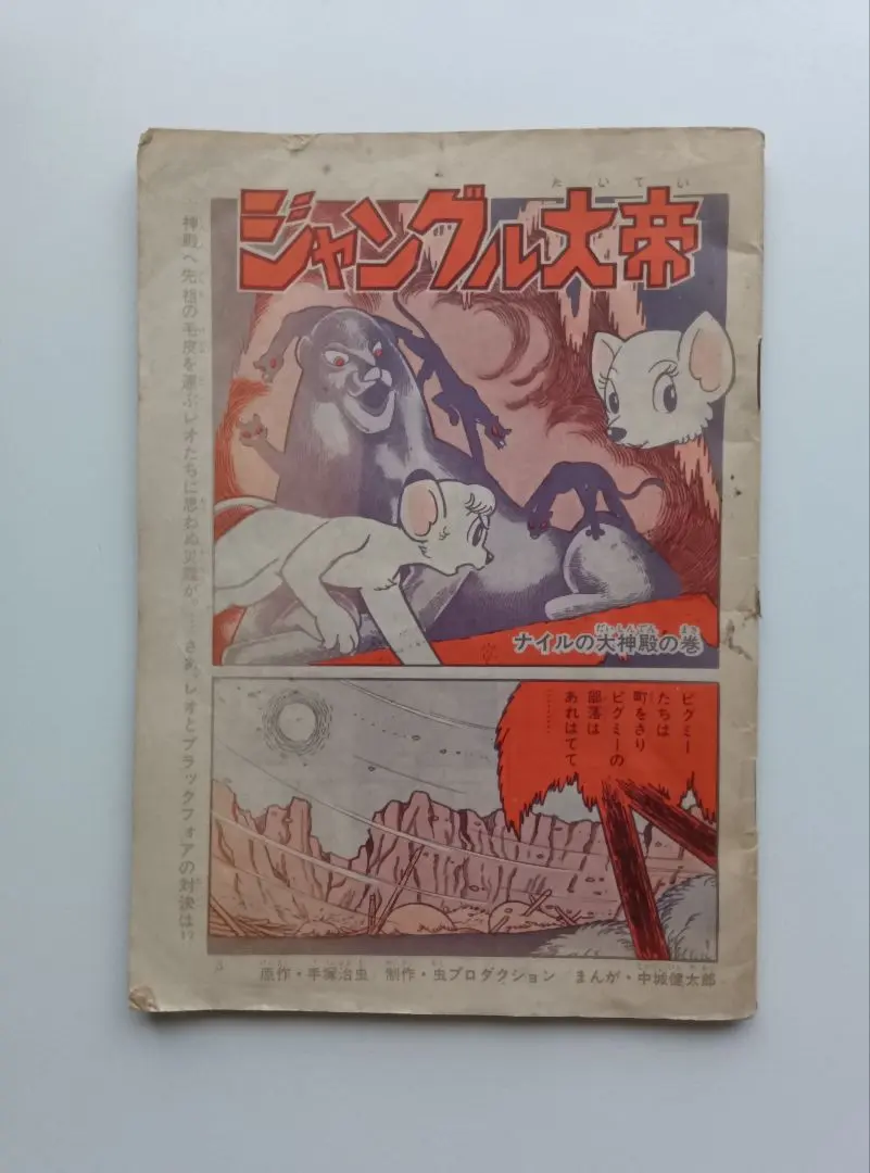 2026年最新】セル画 ジャングル大帝の人気アイテム - メルカリ