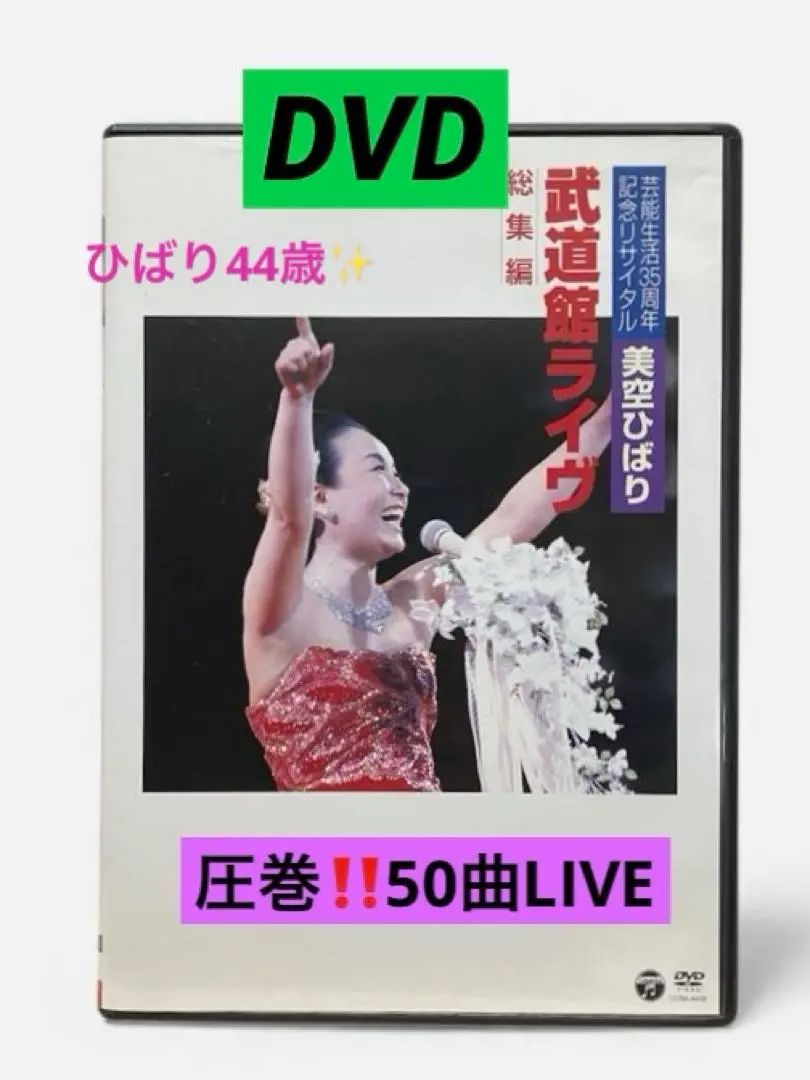 2026年最新】美空ひばり記念館の人気アイテム - メルカリ