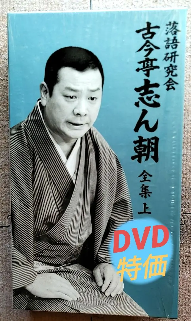 2026年最新】古今亭志ん朝 全集の人気アイテム - メルカリ