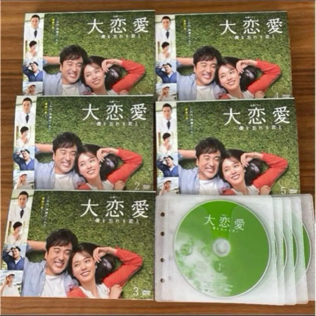 2026年最新】dvd 大恋愛〜僕を忘れる君と dvdの人気アイテム - メルカリ